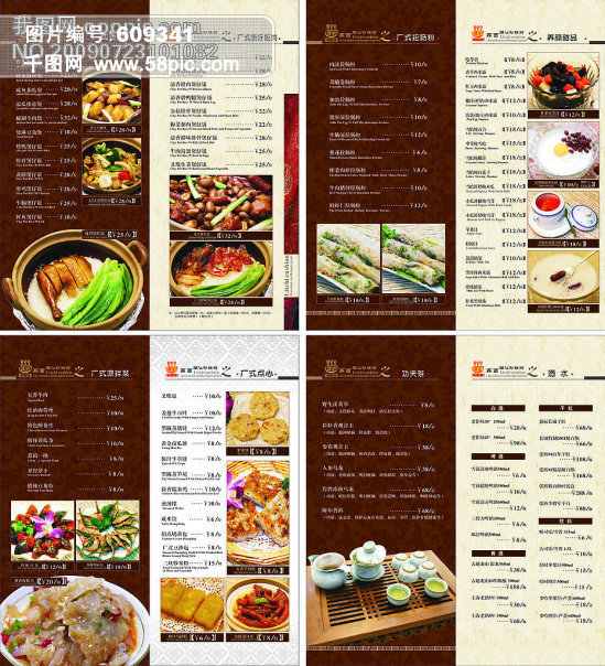 菜单 海沙锅粥 广式煲仔饭 养颜甜品 点心 酒水 底纹 酱黄底 餐饮 美食 生活百科 餐饮美食 矢量图库 CDR 图片描述：