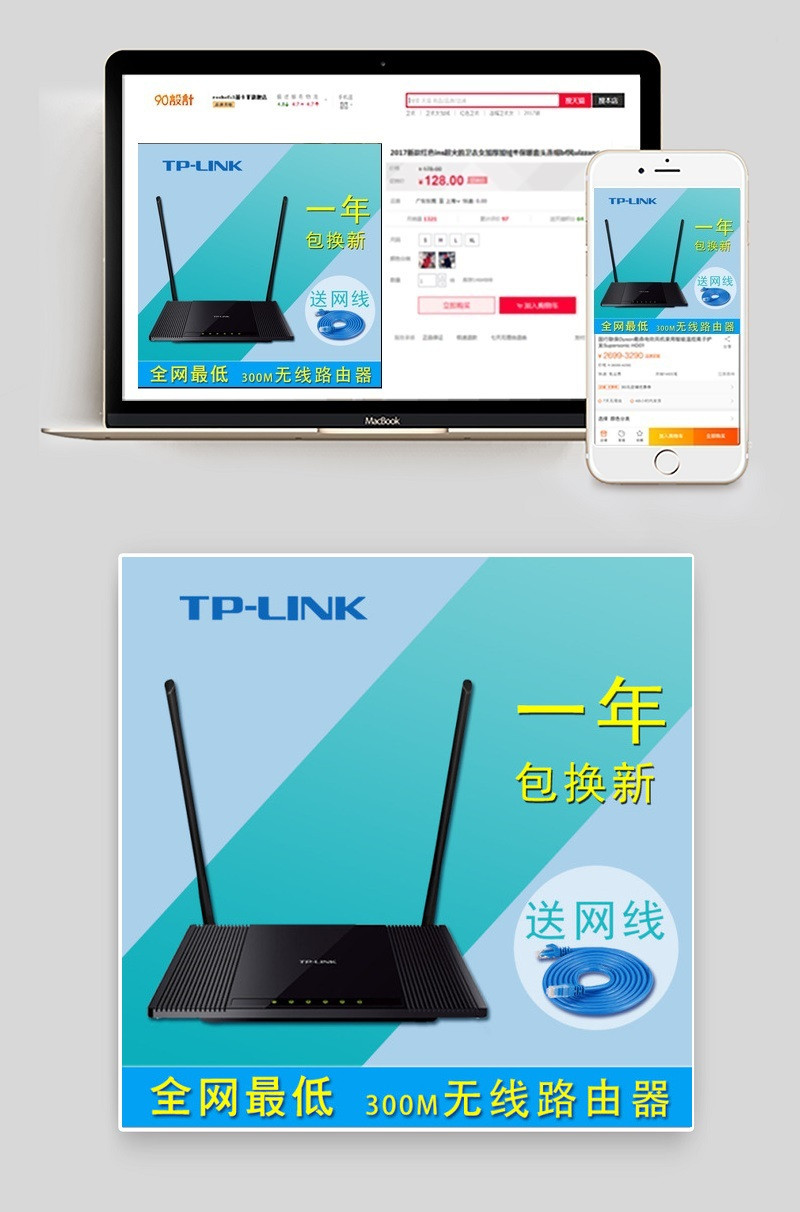 路由器淘宝主图设计