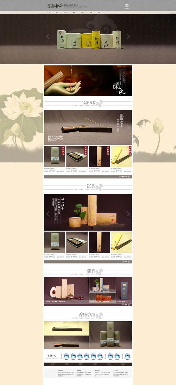 中国风名品海报