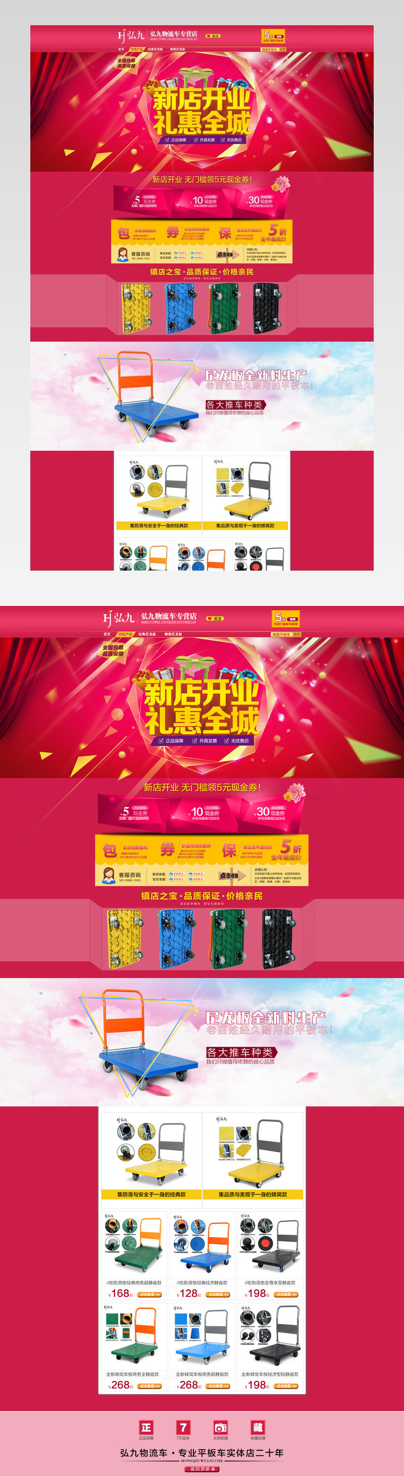 红色背景开业店铺装修