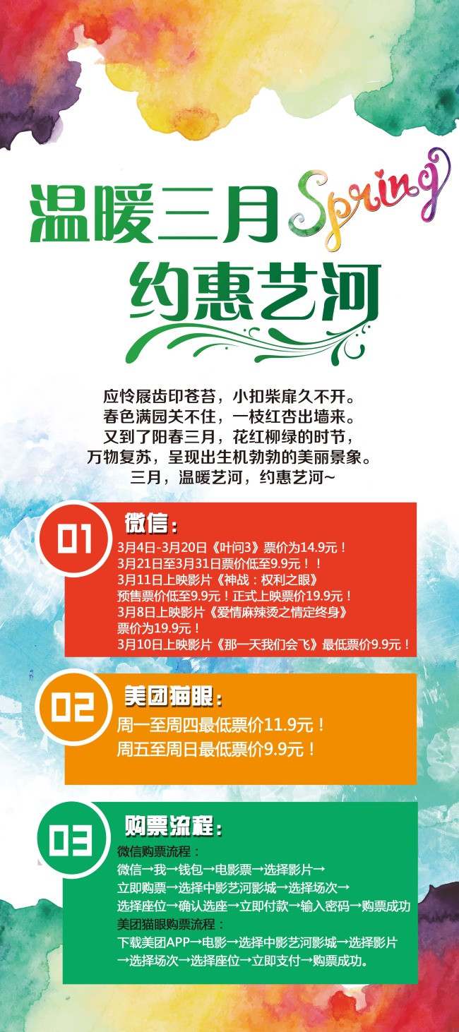 影院  展架  温暖三月  约惠