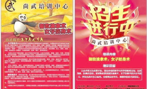 武术舞蹈宣传单 女子防身术图片
