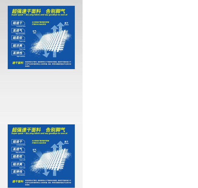 淘宝速干面料详情页介绍