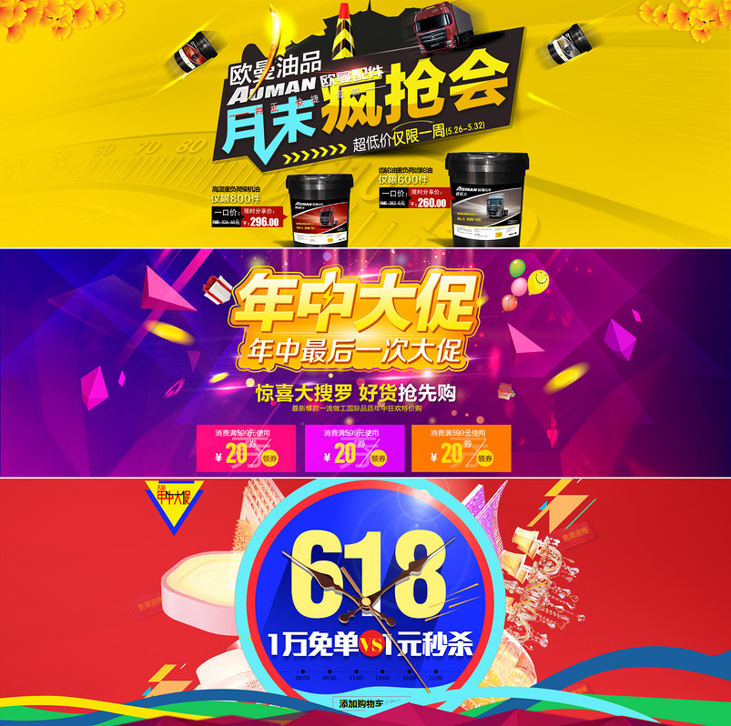 淘宝天猫618促销节海报首页