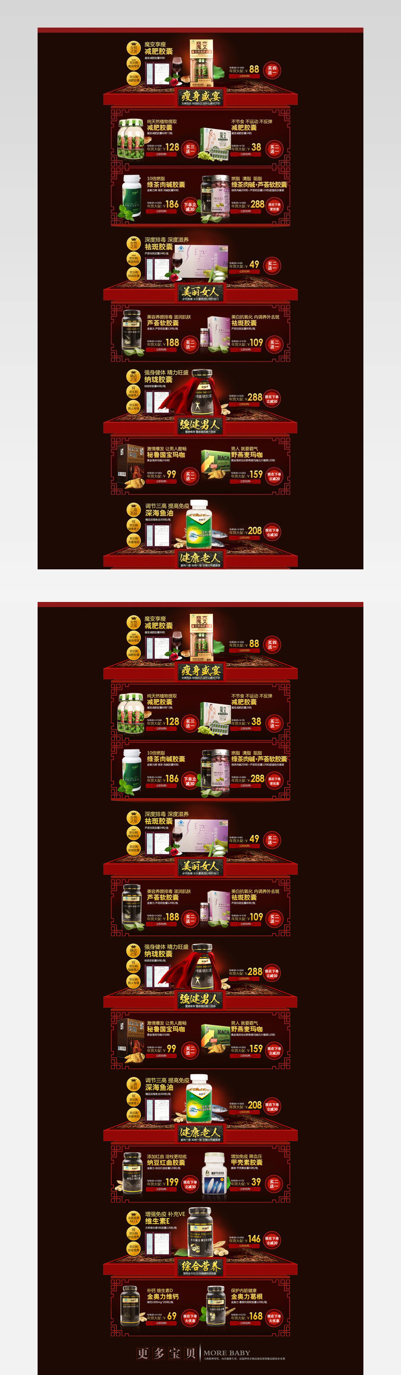 保健品首页