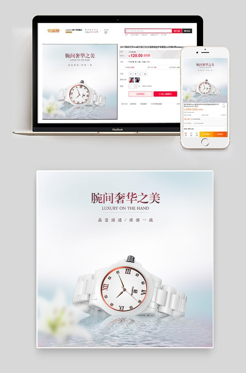 手表主图 清新淡雅