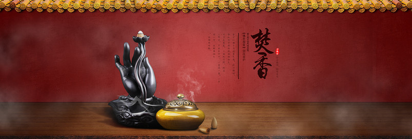 香炉banner