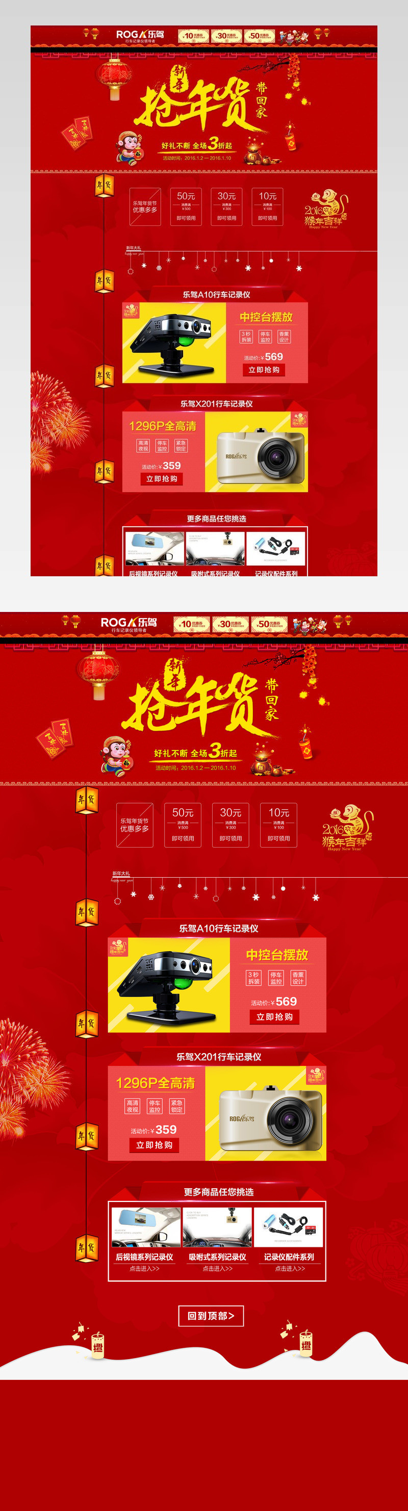 抢年货PC端首页模板PSD