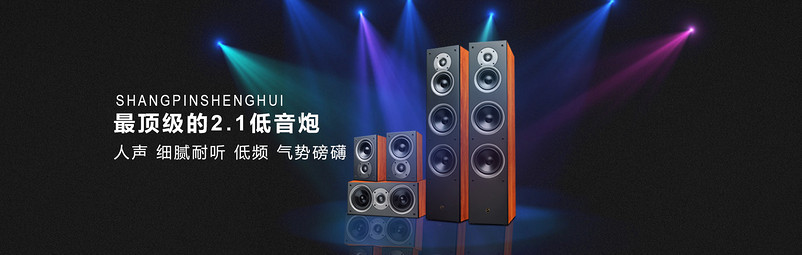 音响网页的banner