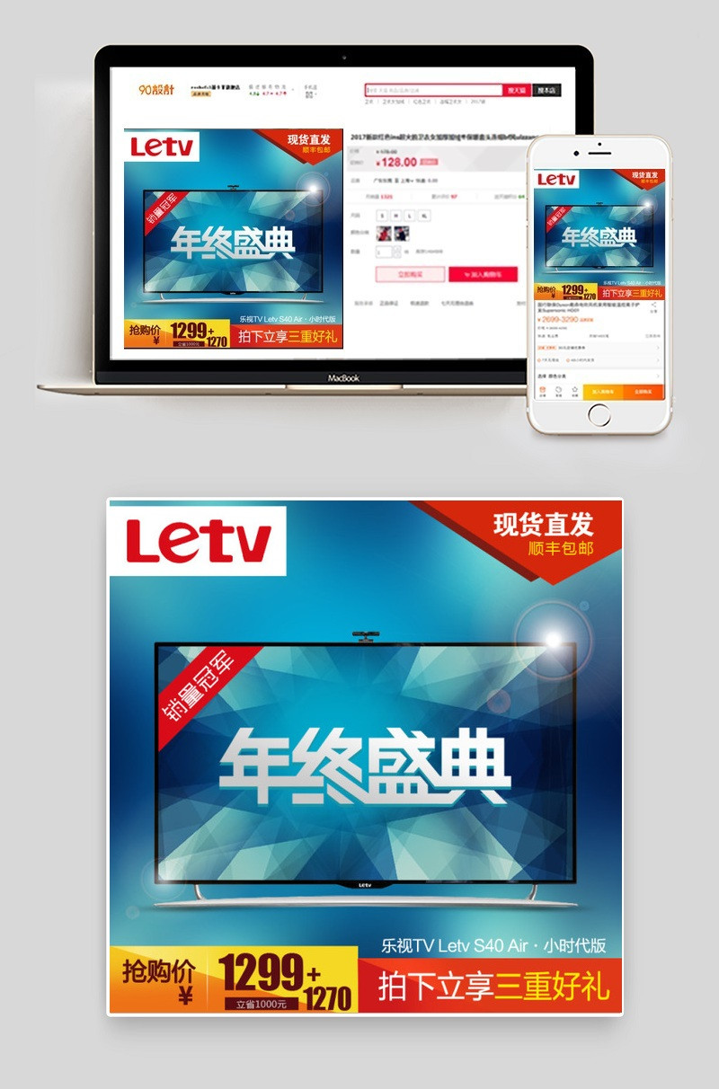 电视主图 直通车图