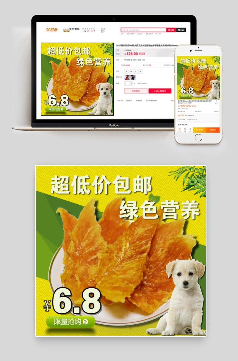 淘宝天猫宠物鸡脯肉直通车图下载