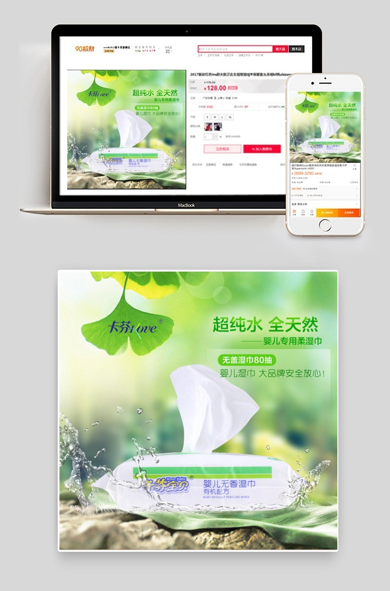 婴儿无香湿巾主图