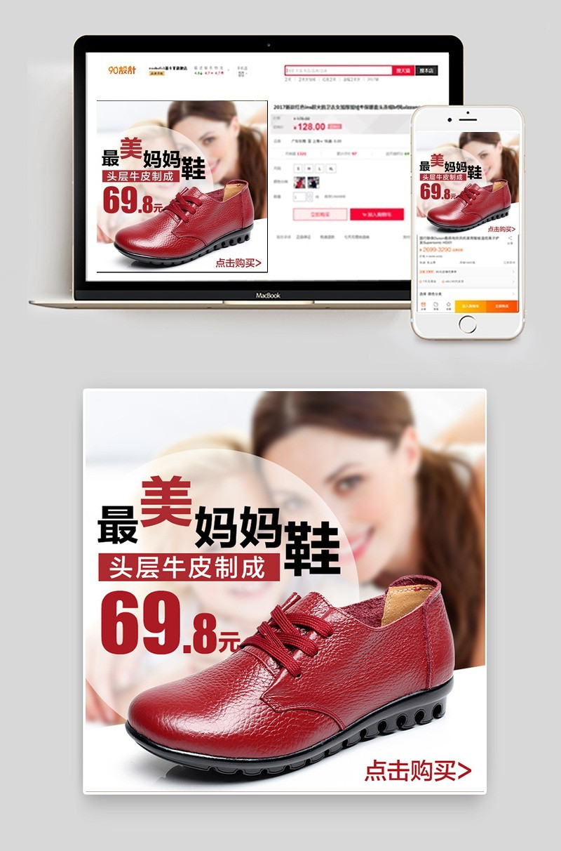 淘宝女鞋妈妈鞋豆豆鞋直通车图PSD下载