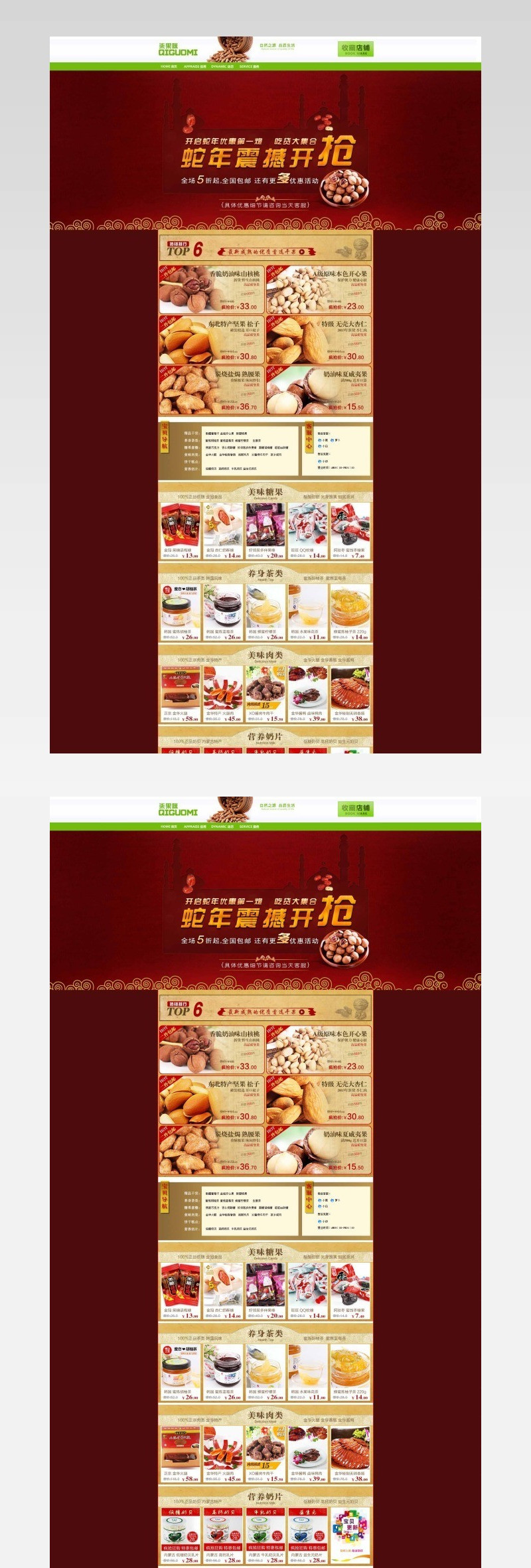 淘宝首页设计素材