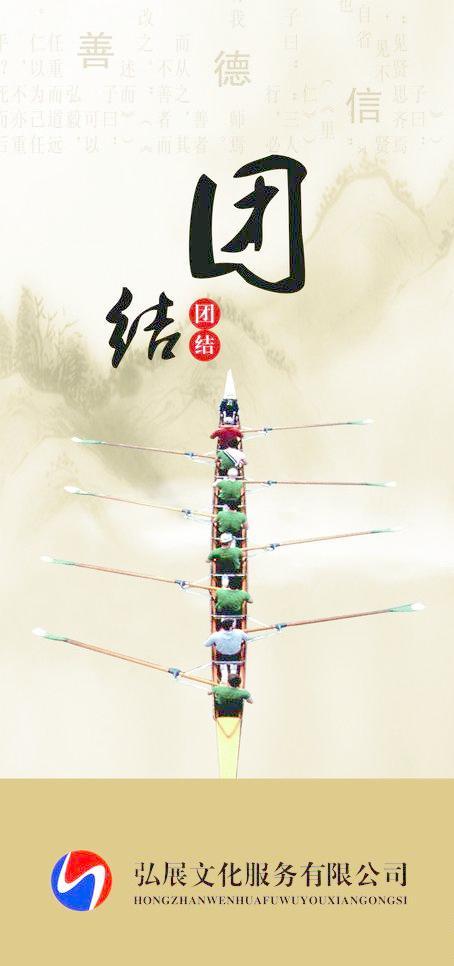 企业文化墙团结展板图片