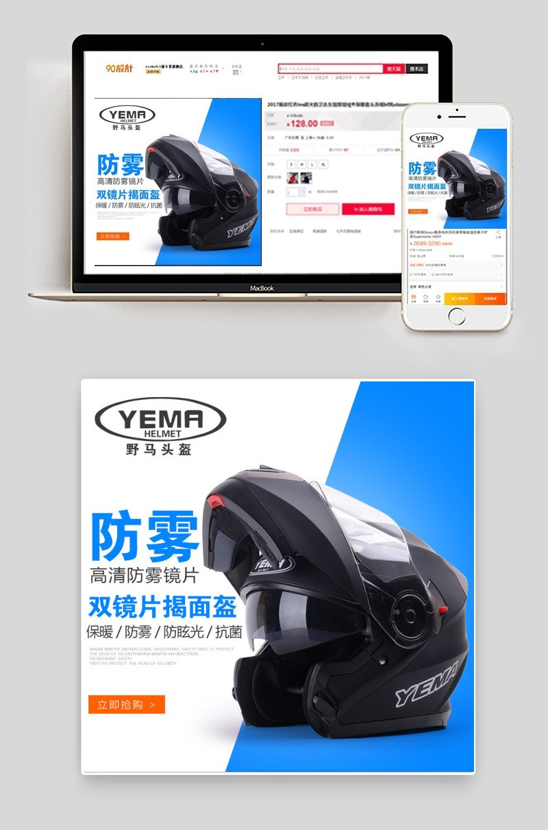 头盔海报 直通车 主图