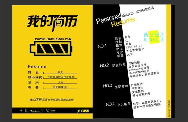 个人简历图片