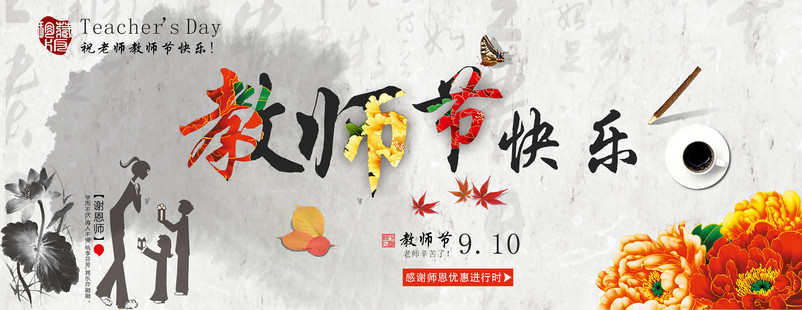 教师节海报模板