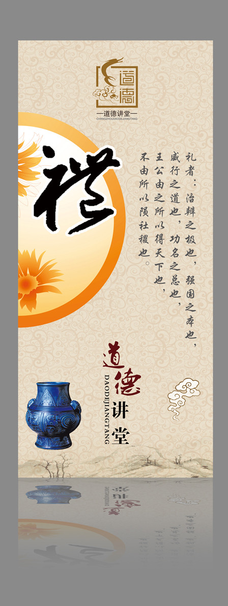 道德展板 x展架 挂画 文明礼节