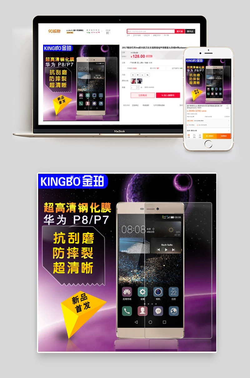华为P8钢化膜主图