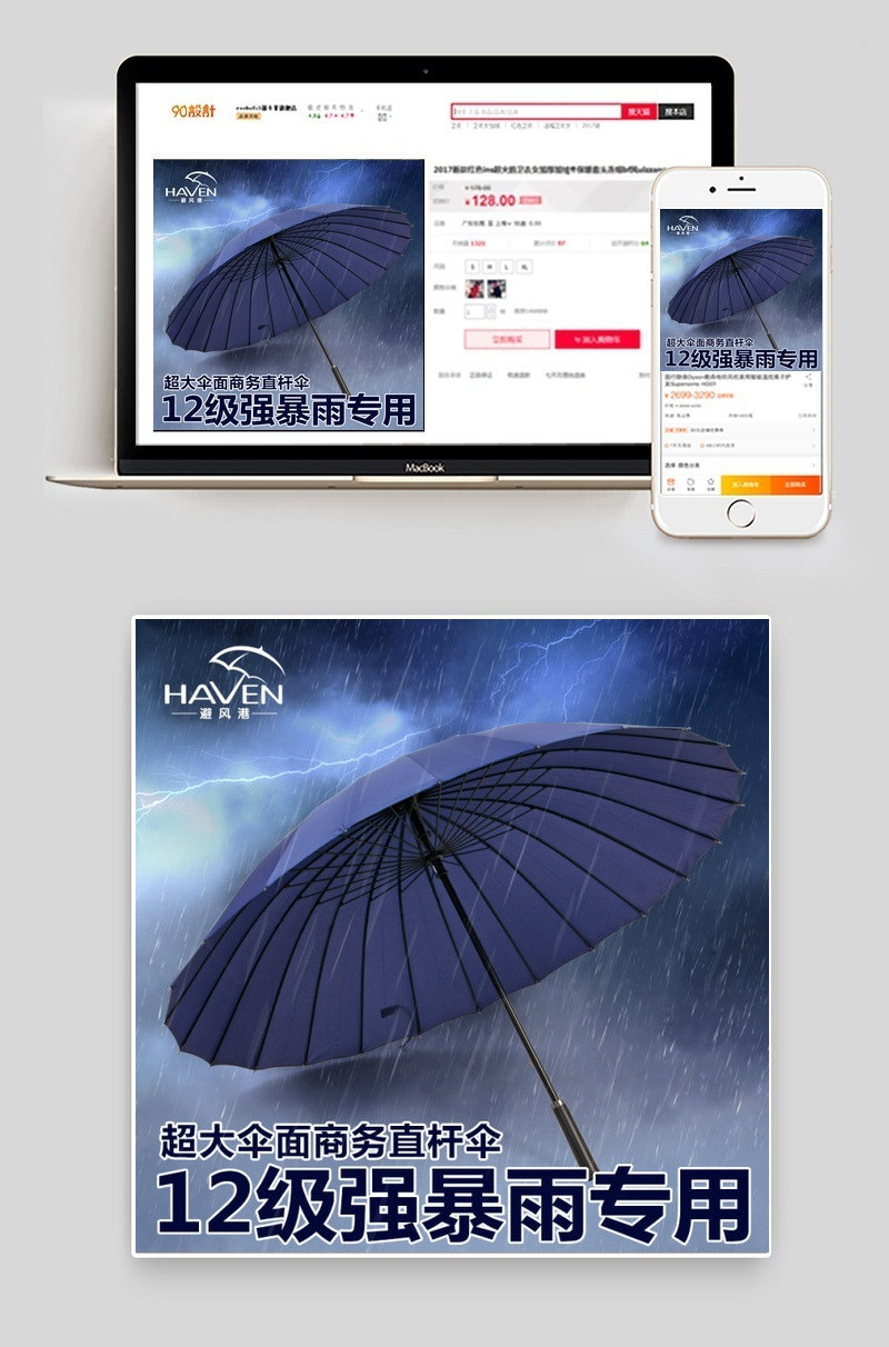 淘宝直通车雨伞主图暴雨专用雨伞海报