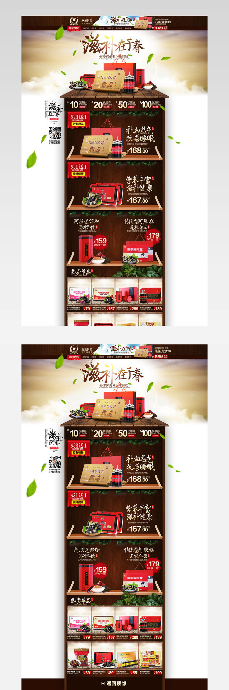 清爽保健品店铺首页