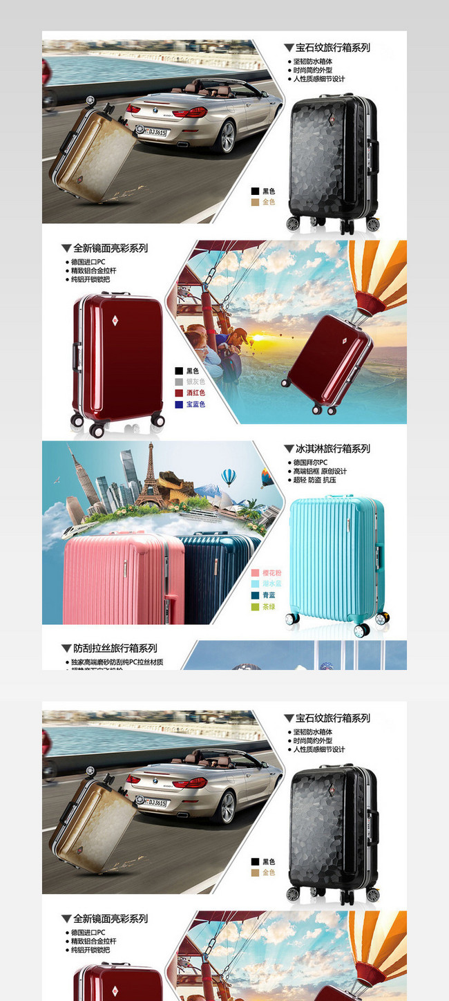 拉杆箱 旅行箱详情页