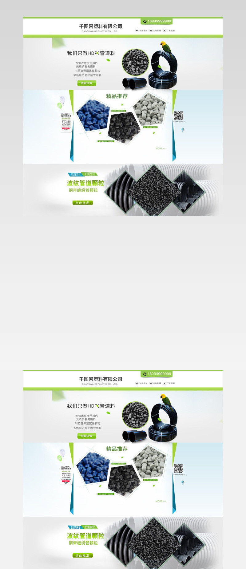 阿里巴巴工业首页装修分层模版 橡塑