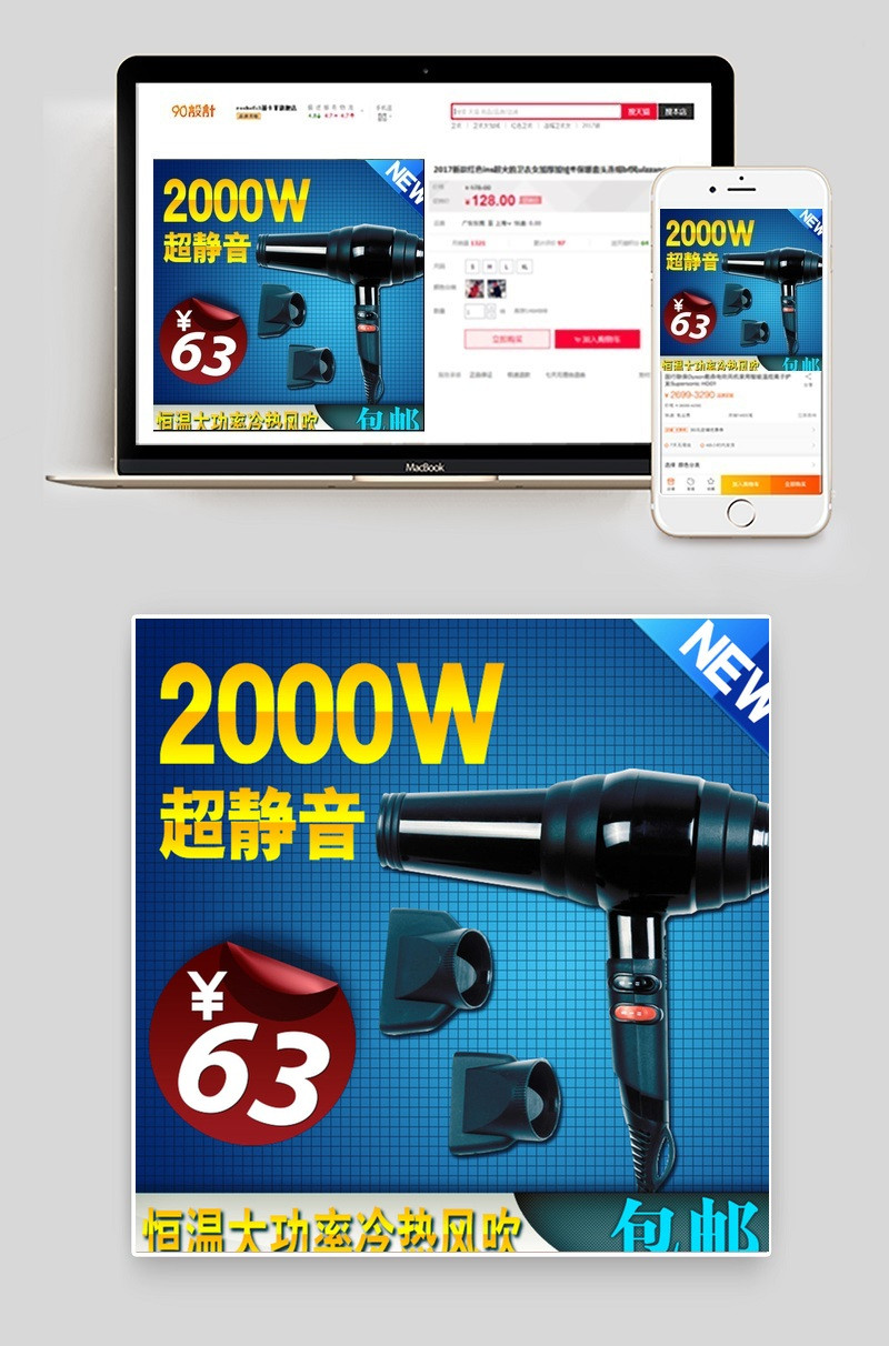 主图 电吹风 海报图片