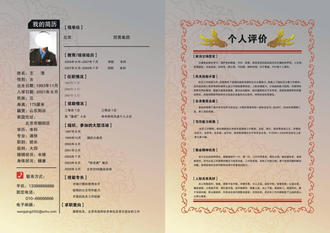 个人简历简历设计