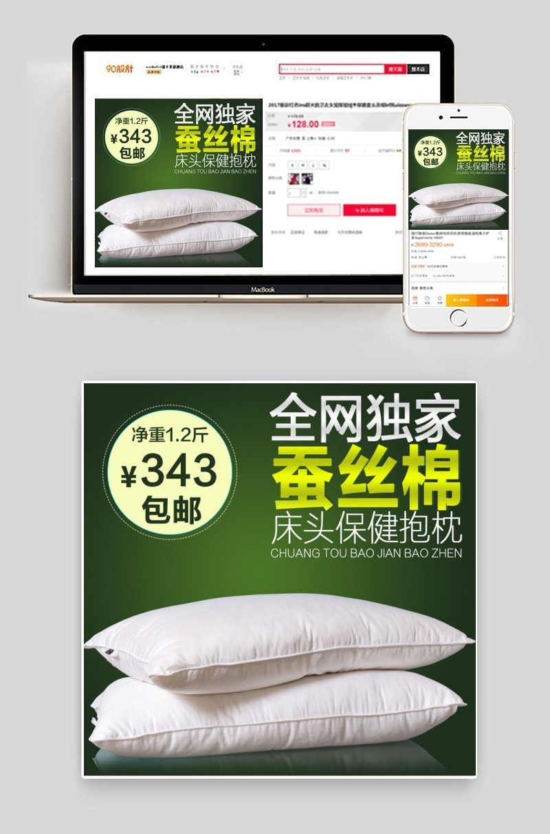 淘宝抱枕枕头主图直通车