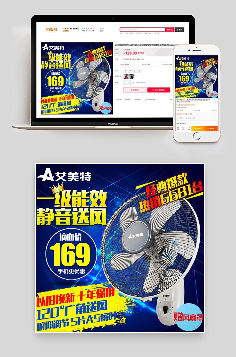 淘宝电风扇主图PSD图片