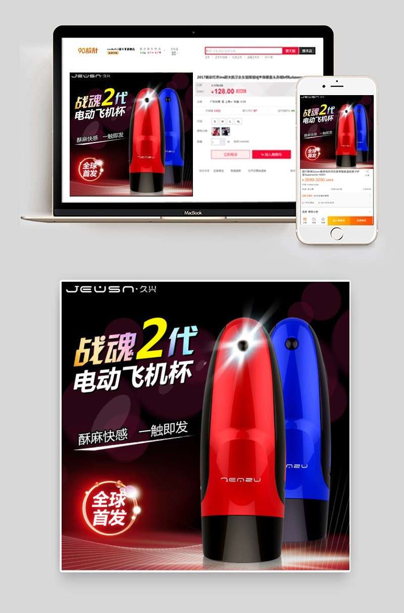 成人用品飞机杯