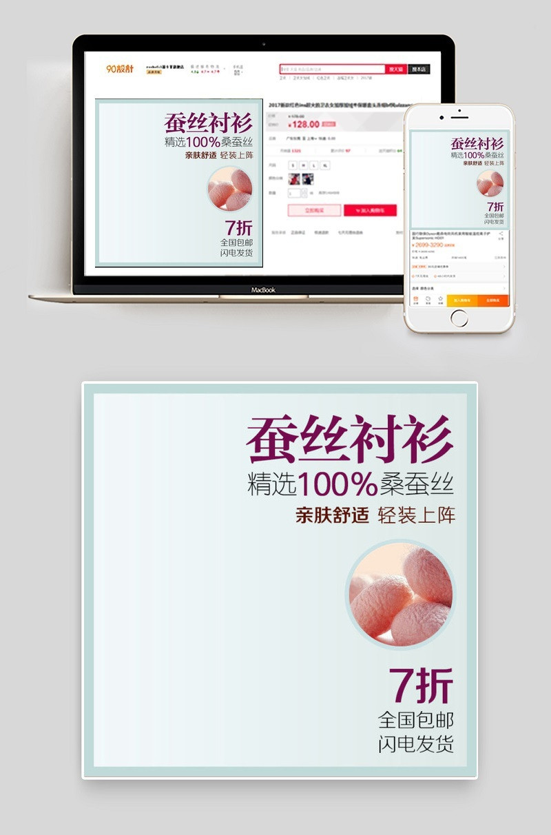 淘宝蚕丝衬衫直通车主图素材