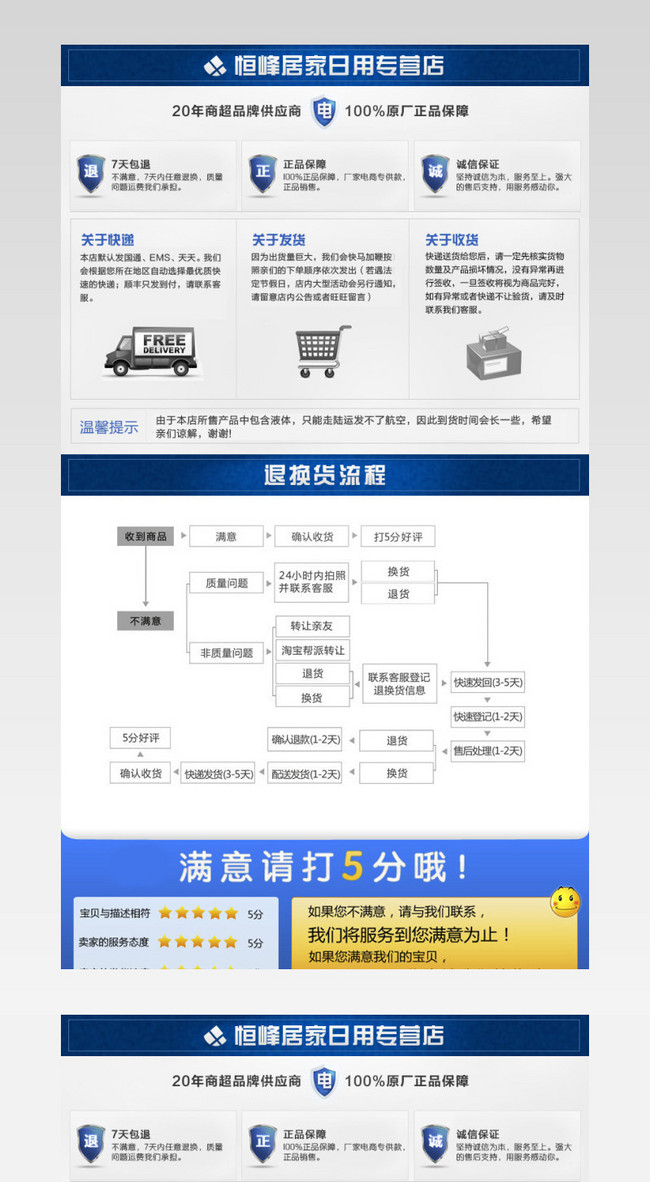 淘宝详情页底部售后说明免费下载