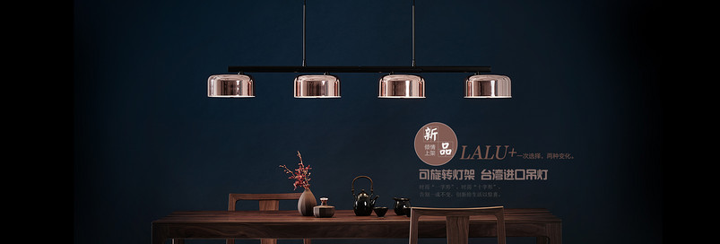 进口灯具海报