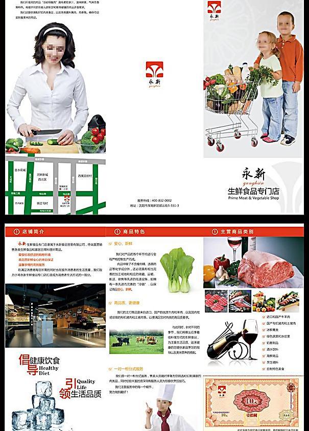 生鲜食品三折页图片