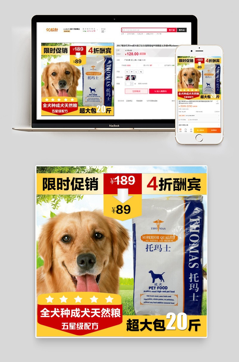 狗粮主图设计