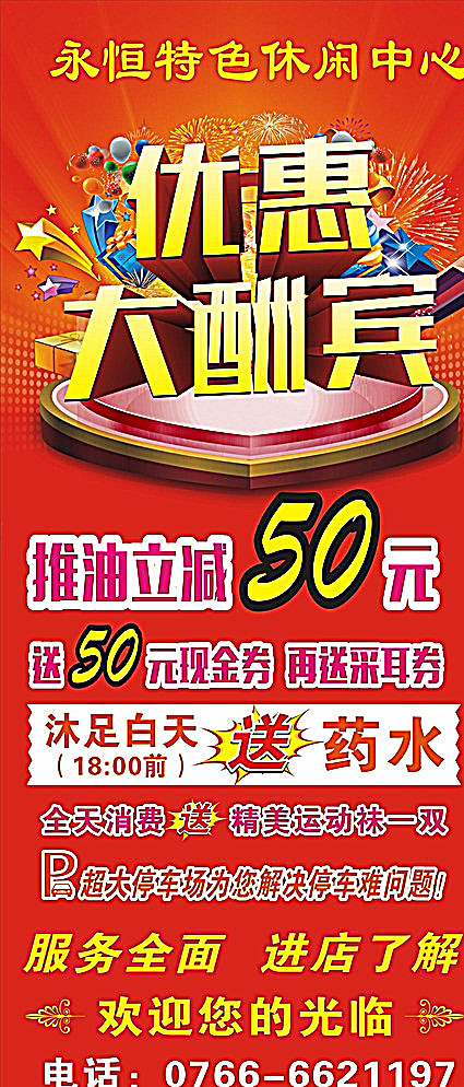 优惠大酬宾X展架图片