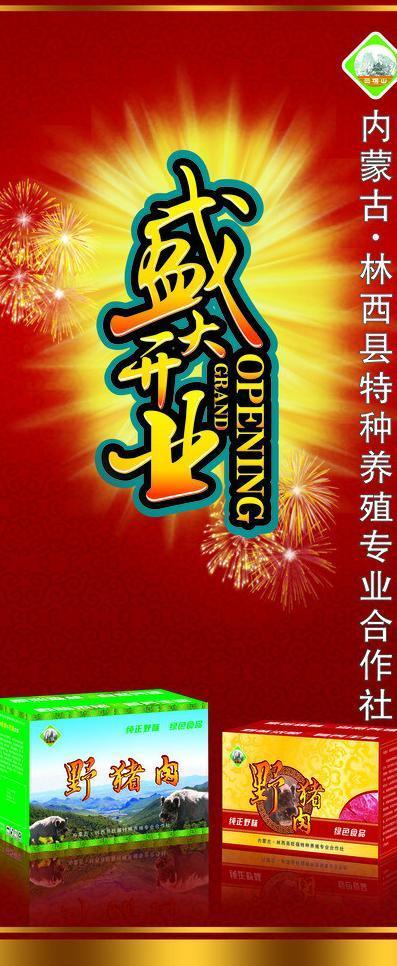 开业展架图片
