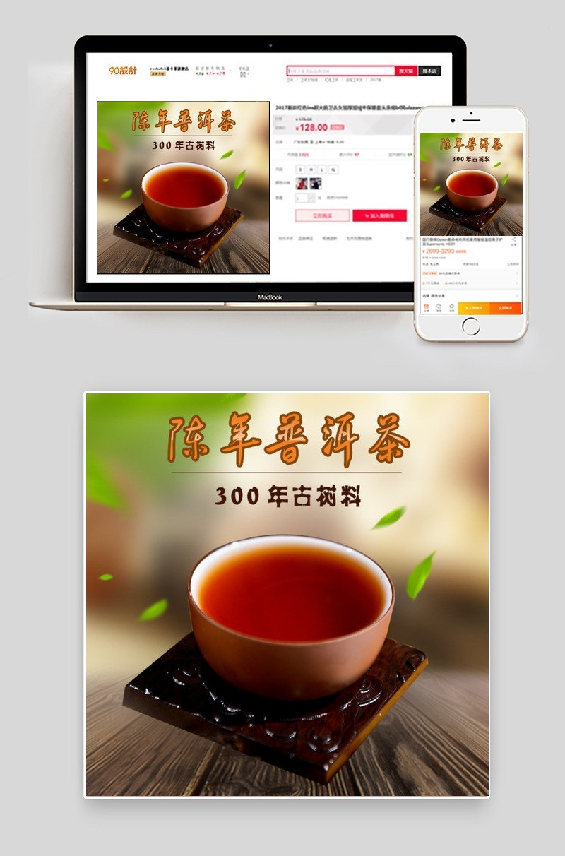 普洱茶茶叶主图