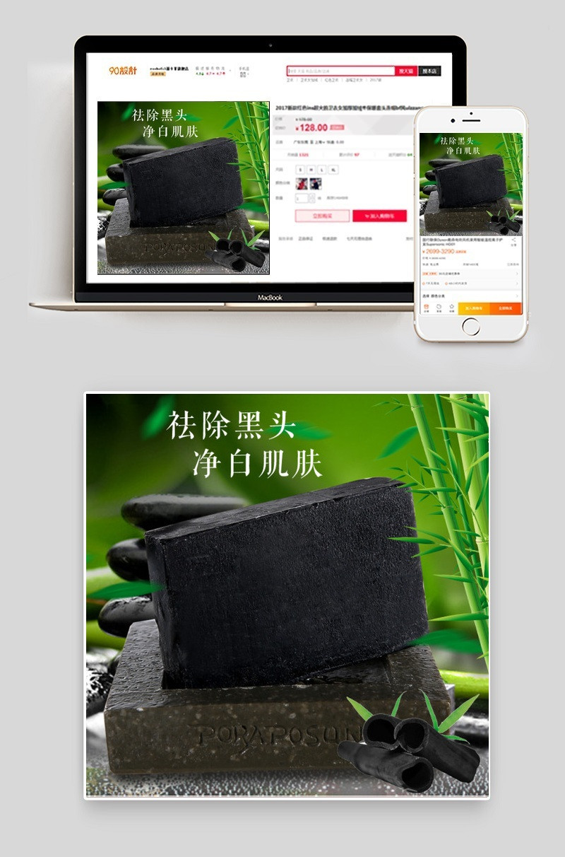 竹炭净白手工皂主图