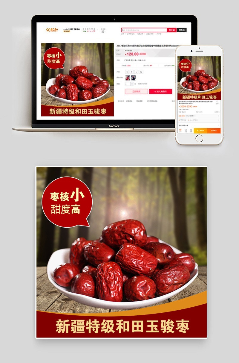 复古红色零食主图设计模板