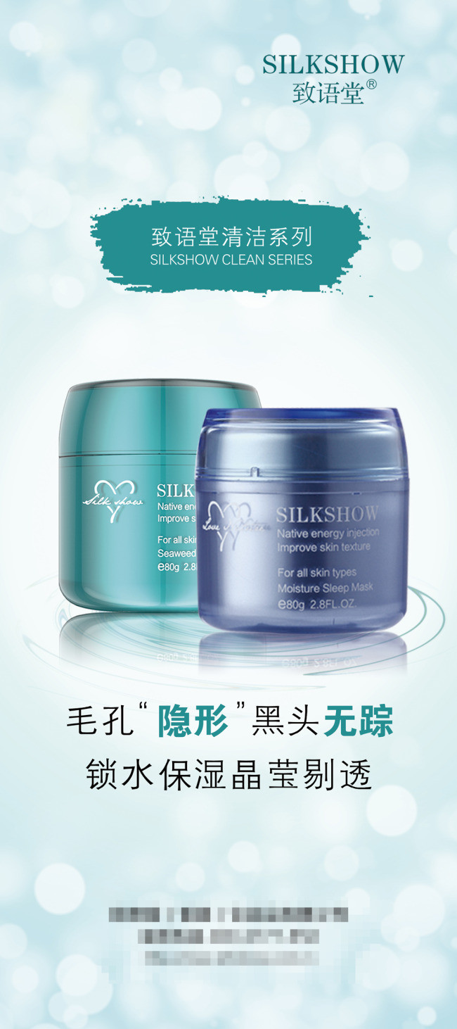 化妆品护肤品X展架补水面膜免洗