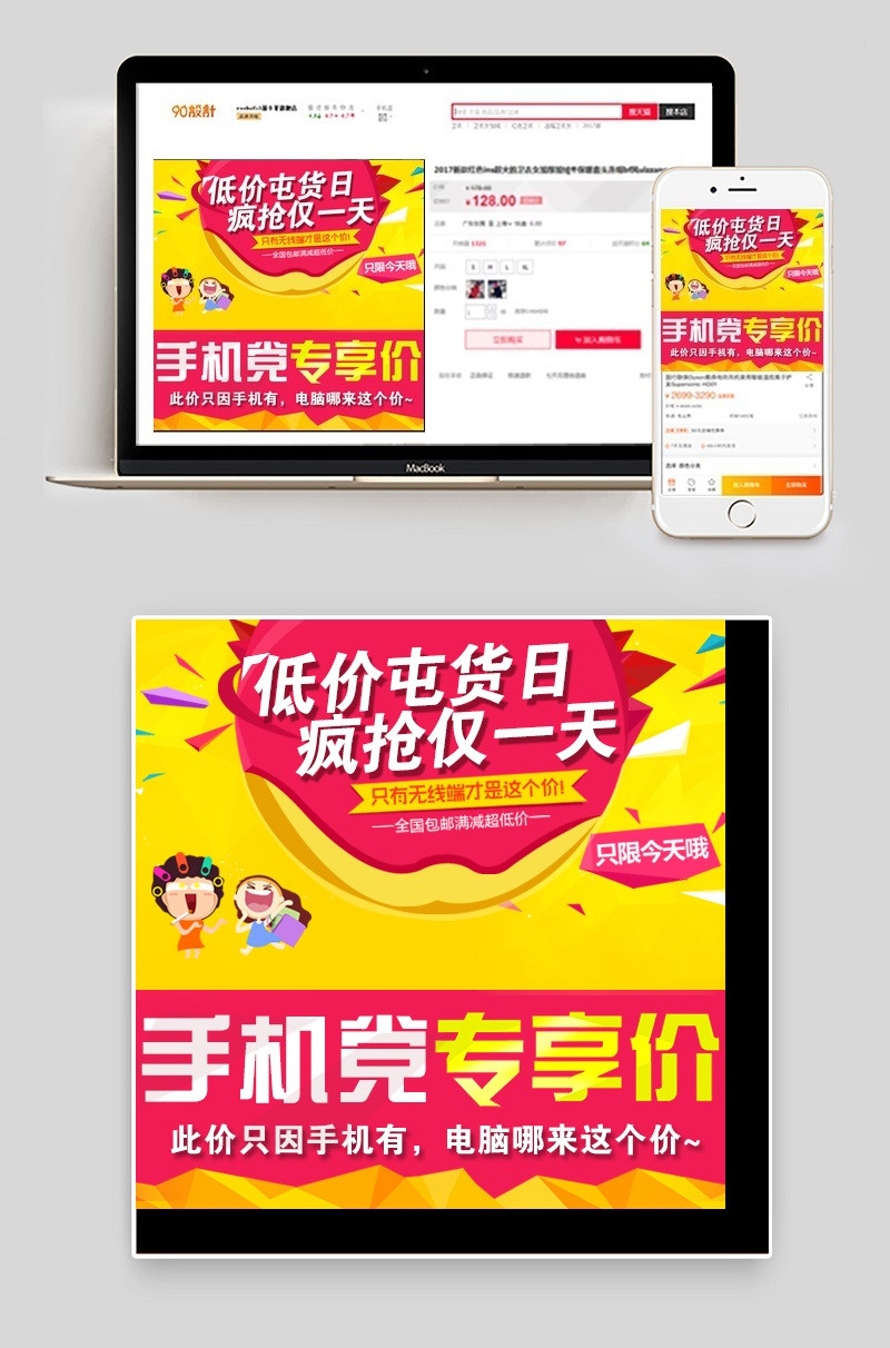 天猫淘宝专享价免费下载 促销主图 红黄色