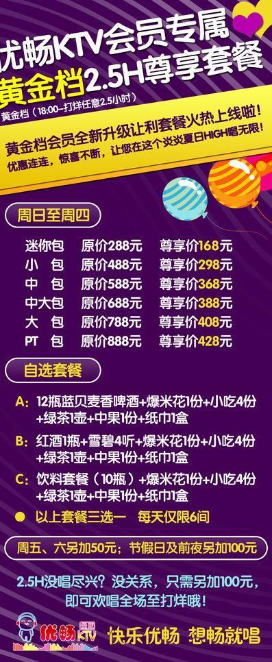 ktv展架图片