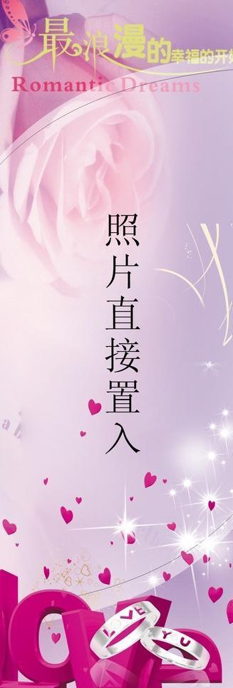 婚庆展架图片