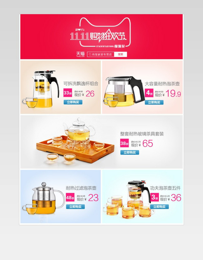 天猫详情页关联营销引流搭配套餐