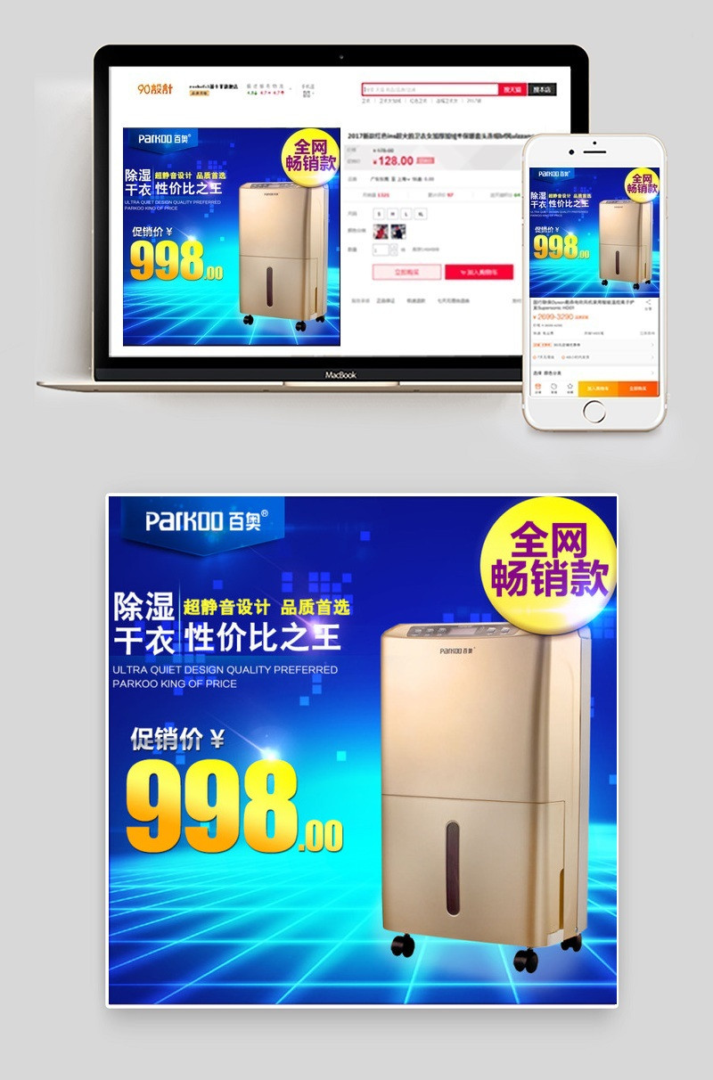 淘宝电器主图推广图直通车钻展淘宝主图