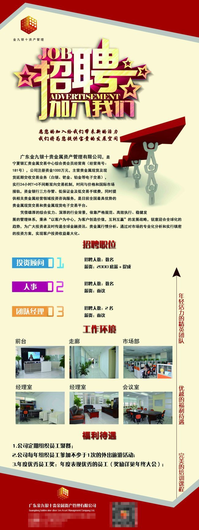 招聘X展架